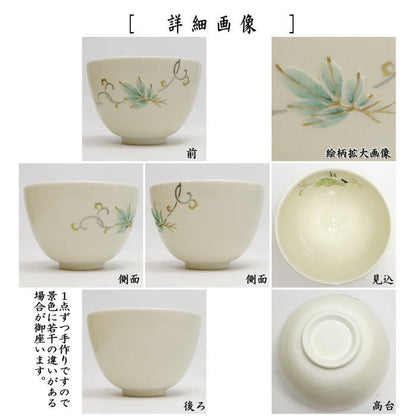 【茶器/茶道具　抹茶茶碗】　浮彫　松に鶴　今岡三四郎作