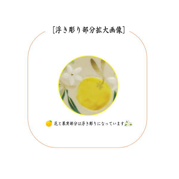 【茶器/茶道具　抹茶茶碗】　浮彫　橙　今岡三四郎作　（だいだい）