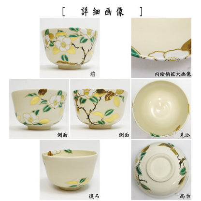 【茶器/茶道具　抹茶茶碗】　仁清写し　椿　岡田華渓作（茜窯）作者箱書付