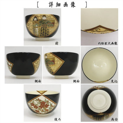 【茶器/茶道具　抹茶茶碗　ひな祭り】　黒地　立雛　杉田祥平作（清閑寺窯）　（桃の節句・ひなまり・雛祭り・桃の花・流水立雛）