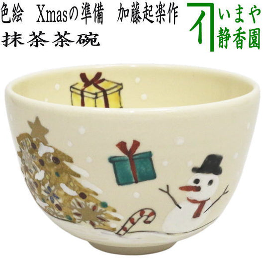【茶器/茶道具　抹茶茶碗　クリスマス】　色絵茶碗　金のツリー　加藤起楽作　（クリスマスツリー）