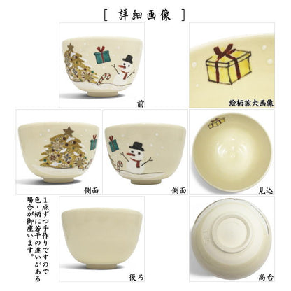 【茶器/茶道具　抹茶茶碗　クリスマス】　色絵茶碗　金のツリー　加藤起楽作　（クリスマスツリー）