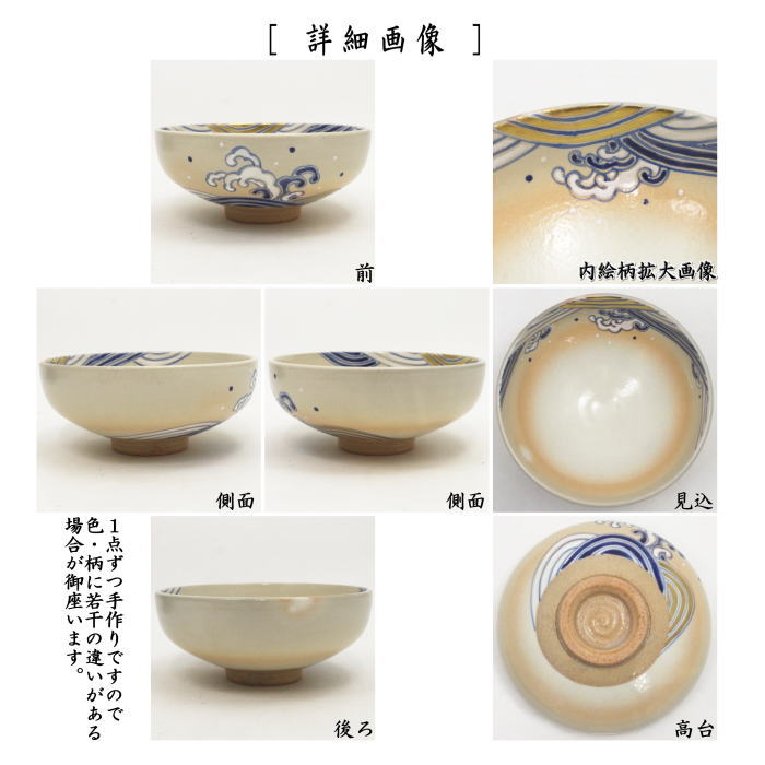 [Tea utensils/tea ceremony tools Matcha tea bowl] Uma-tan tea bowl, Honte, Wave, by Torasuke Ogura