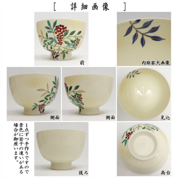 節句の茶道具 > 2月3日、節分の道具 – 今屋静香園