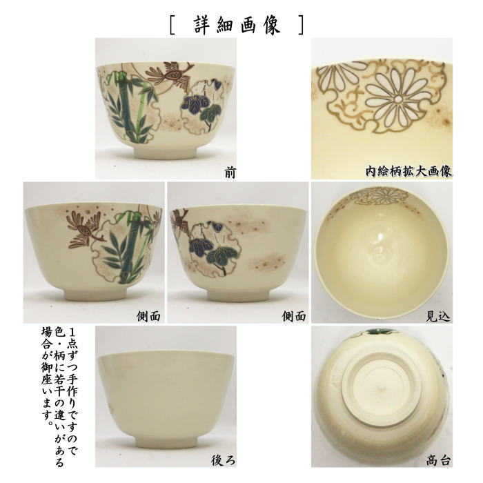 〇【茶器/茶道具　抹茶茶碗】　色絵茶碗　菊桐鳳凰　加藤永山作