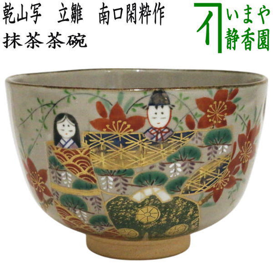 【茶器/茶道具　抹茶茶碗　ひな祭り】　乾山写し　立雛　南口閑粋作　（桃の節句・ひなまり・雛祭り・桃の花）