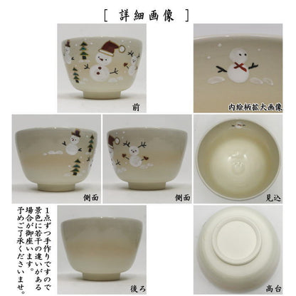 【茶器/茶道具　抹茶茶碗】　色絵茶碗　雪だるま　八木海峰作　（雪達摩・雪ダルマ）