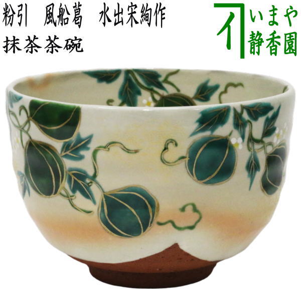 【茶器/茶道具　抹茶茶碗】　粉引　風船葛　水出宋絢作