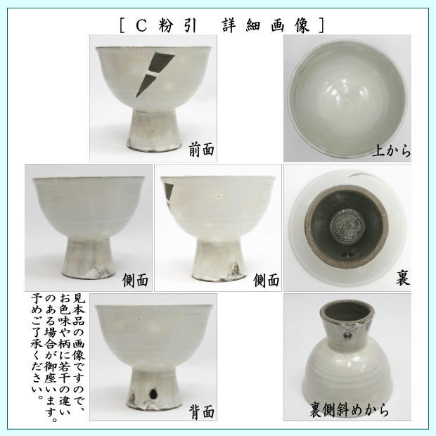 〇【茶器/茶道具 抹茶茶碗 端午の節句】 馬上杯 青磁 雲鶴又は三島又は