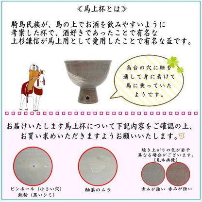 〇【茶器/茶道具　抹茶茶碗　端午の節句】　馬上杯　青磁　雲鶴又は三島又は粉引　中村与平作　３種類より選択