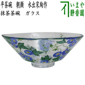 茶器/茶道具 ガラス抹茶茶碗（硝子抹茶茶碗）】 ガラス（硝子） 義山 