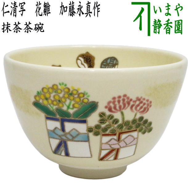 【茶器/茶道具　抹茶茶碗　ひな祭り】　仁清写し　花雛　加藤永真作　（桃の節句・ひなまり・雛祭り・桃の）