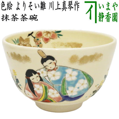 【茶器/茶道具　抹茶茶碗　ひな祭り】　色絵茶碗　よりそい雛　川上真琴作　（桃の節句・ひなまり・雛祭り・桃の花）