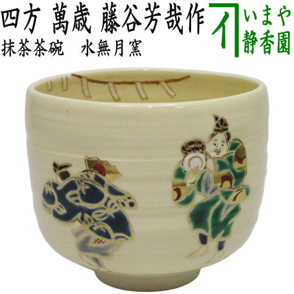 茶道具 　加納臣峰　数茶碗 10客　自然灰釉　共箱　宝仙窯 茶道具 加納臣峰 数茶碗 10客 自然灰釉 共箱 宝仙窯の通販はau PAY