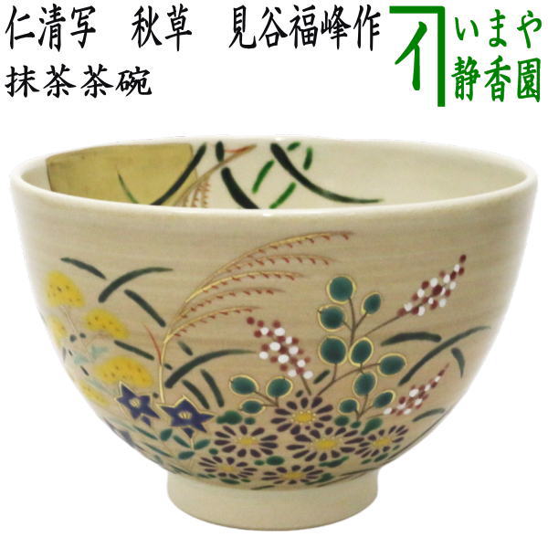 茶道具 u003e 国焼茶碗（色絵） – 今屋静香園