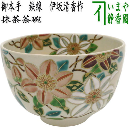 【茶器/茶道具　抹茶茶碗】　御本手　鉄線　伊坂清香作