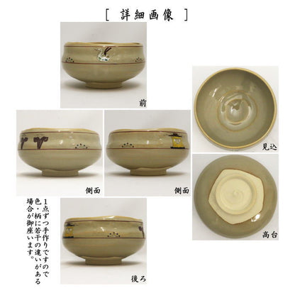 【茶器/茶道具　抹茶茶碗　干支「巳」】　干支茶碗　赤皮膚焼き　奈良絵　巳土鈴　大塩昭山窯　（干支巳　御題夢）　（干支　巳・蛇）