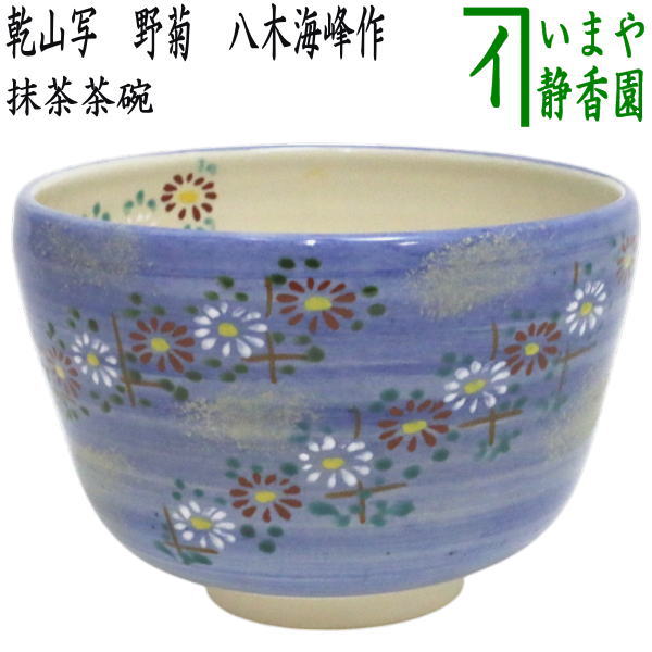 №722 「黒天目釉菖蒲抜絵文茶碗」茶道具、茶碗 （美しく貴重な