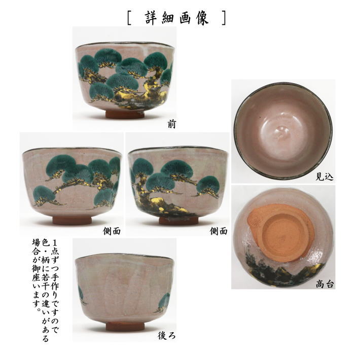【茶器/茶道具　抹茶茶碗】　乾山写し　老松　永楽善五郎作（永楽即全作）　二重箱