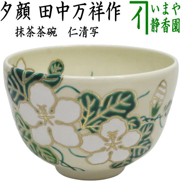 茶道具 > 国焼茶碗（色絵） > 夏 – 今屋静香園