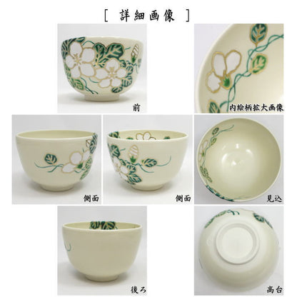 【茶器/茶道具　抹茶茶碗】　仁清写し　夕顔　田中万祥作