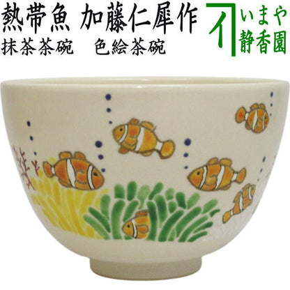 【茶器/茶道具　抹茶茶碗】　色絵茶碗　熱帯魚　加藤仁犀作　（Ttropical fish・トロピカルフィッシュ）