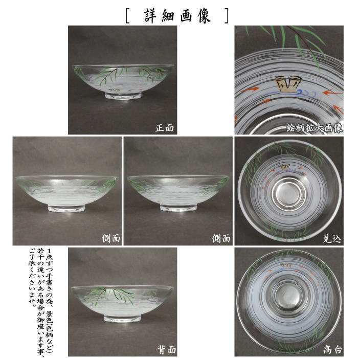 〇【茶器/茶道具 ガラス抹茶茶碗（硝子抹茶茶碗）】 ガラス（硝子） 平茶碗 目高（メダカ） 八木海峰作 非耐熱硝子 – 今屋静香園