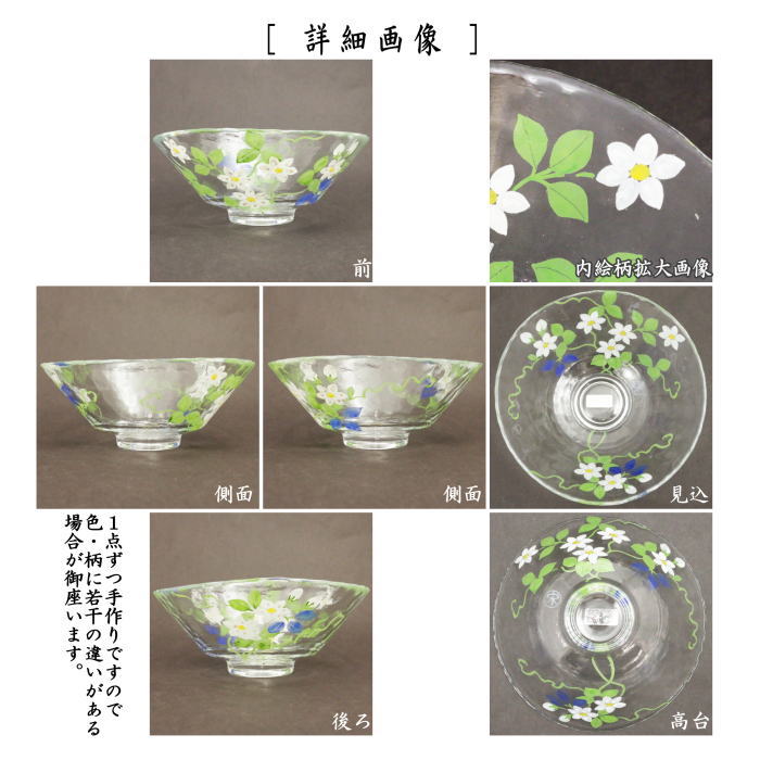 茶器/茶道具 ガラス抹茶茶碗（硝子抹茶茶碗）】 ガラス 義山（ギヤマン） 平茶碗 鉄線 水出宋絢作 超耐熱硝子 – 今屋静香園