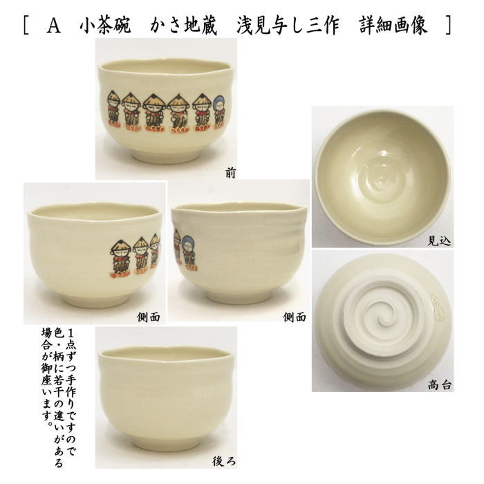 [Tea utensils/tea ceremony tools Matcha tea bowl] Japanese folk tale series Small tea bowl Umbrella Jizo or White Rabbit of Inaba or Ikkyu-san or Monkey and Crab Battle by Yoshimi Asami (Yoshimi Asami) usagi Rabbit rabbit hare bunn Hare hopping lapin