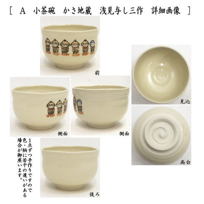 [Tea utensils/tea ceremony tools Matcha tea bowl] Japanese folk tale series Small tea bowl Umbrella Jizo or White Rabbit of Inaba or Ikkyu-san or Monkey and Crab Battle by Yoshimi Asami (Yoshimi Asami) usagi Rabbit rabbit hare bunn Hare hopping lapin