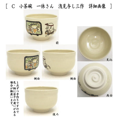 [Tea utensils/tea ceremony tools Matcha tea bowl] Japanese folk tale series Small tea bowl Umbrella Jizo or White Rabbit of Inaba or Ikkyu-san or Monkey and Crab Battle by Yoshimi Asami (Yoshimi Asami) usagi Rabbit rabbit hare bunn Hare hopping lapin