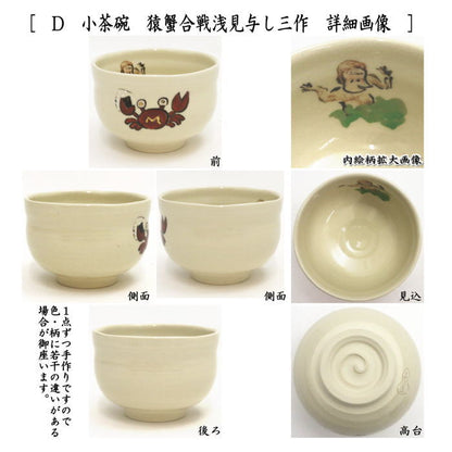 [Tea utensils/tea ceremony tools Matcha tea bowl] Japanese folk tale series Small tea bowl Umbrella Jizo or White Rabbit of Inaba or Ikkyu-san or Monkey and Crab Battle by Yoshimi Asami (Yoshimi Asami) usagi Rabbit rabbit hare bunn Hare hopping lapin