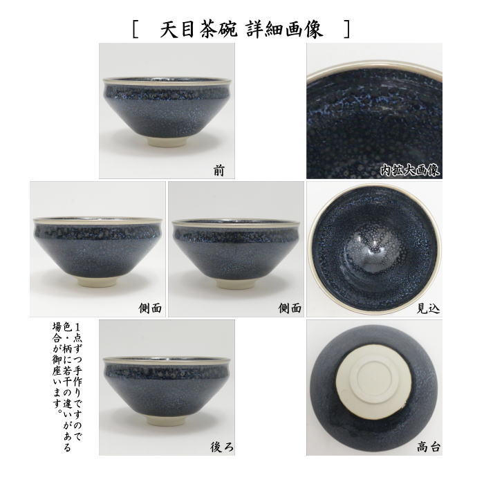 茶器/茶道具 抹茶茶碗】 天目茶碗 油滴天目 塗覆輪付 田中香泉作＆天目