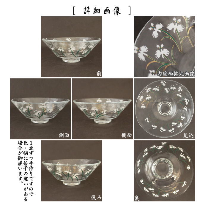 〇【茶器/茶道具　ガラス抹茶茶碗（硝子抹茶茶碗）】　ガラス（硝子）　平茶碗　義山（ギヤマン）　鷺草　TABLEAU　超耐熱硝子