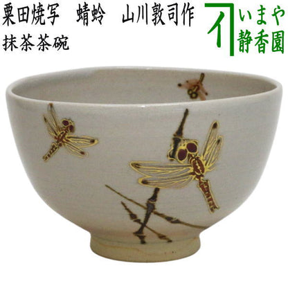 【茶器/茶道具　抹茶茶碗】　粟田焼写し　蜻蛉　山川敦司作（泉涌寺窯）　（とんぼ・トンボ）
