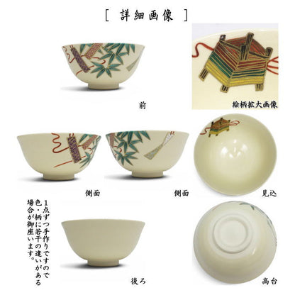 〇【茶器/茶道具　抹茶茶碗】　仁清写し　七夕　中村久光作