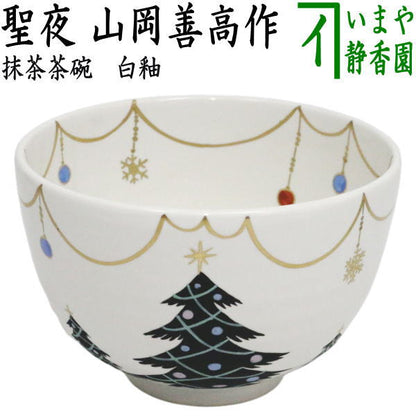 【茶器/茶道具　抹茶茶碗　クリスマス】　白釉　聖夜　山岡善高作　（クリスマスツリー）