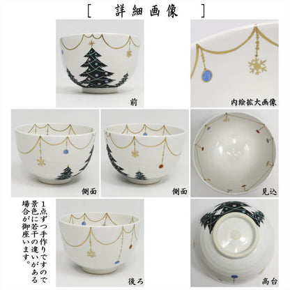 【茶器/茶道具　抹茶茶碗　クリスマス】　白釉　聖夜　山岡善高作　（クリスマスツリー）