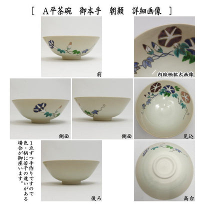 ◎【茶器/茶道具　抹茶茶碗】　平茶碗　御本手　朝顔又は撫子　中村華峰作　（東福窯）