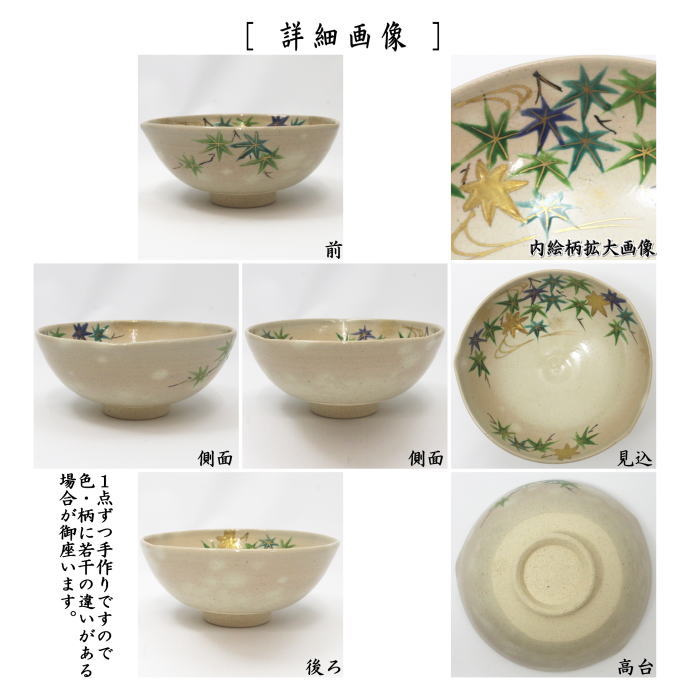 茶器/茶道具 抹茶茶碗】 平茶碗 舟形 青楓 八木海峰作 – 今屋静香園