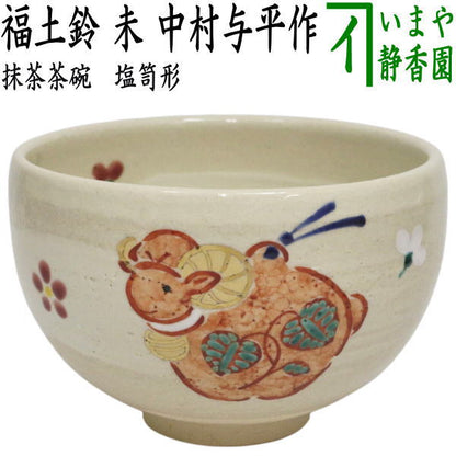☆☆【茶器/茶道具　抹茶茶碗　干支「未」】　干支茶碗　塩笥形　福土鈴　未　中村与平作　（干支未　御題旅）　（干支　未・羊・ひつじ）