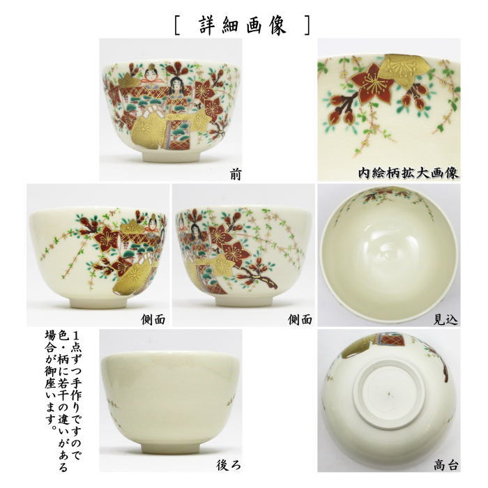 節句の茶道具 > 3月3日、ヒナ節句 – 今屋静香園