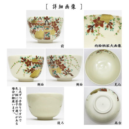 【茶器/茶道具　抹茶茶碗　ひな祭り】　仁清写し　立雛　山岡善高作　（桃の節句・ひなまつり・雛祭り・桃の花）