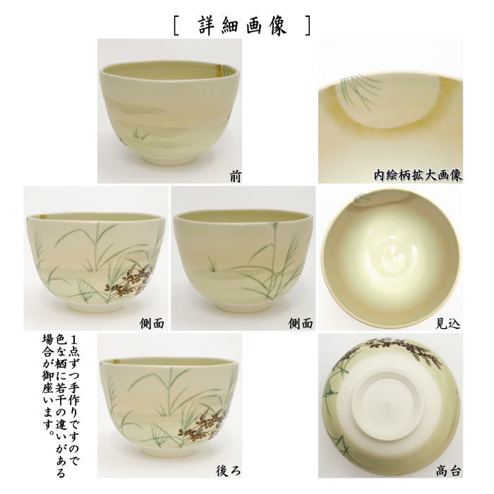 【茶器/茶道具　抹茶茶碗】　御本手　月うさぎ　山岡善高作