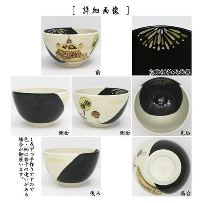 【茶器/茶道具　抹茶茶碗】　掛分色絵　神輿　今岡都作