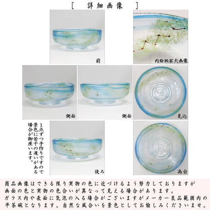 〇【茶器/茶道具　ガラス抹茶茶碗（硝子抹茶茶碗）】　ガラス（硝子）　馬盥（ばだらい）　夏の星座　広畑久仁彦作　非耐熱硝子　（ガラス茶碗・硝子茶碗・北斗七星・星空）