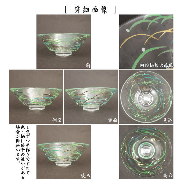 茶器/茶道具 ガラス抹茶茶碗（硝子抹茶茶碗）】 ガラス（硝子） 義山（ギヤマン） 平茶碗 露芝 今岡妙見作 超耐熱硝子 – 今屋静香園