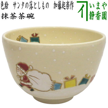 【茶器/茶道具　抹茶茶碗　クリスマス】　色絵茶碗　サンタの落としもの　加藤起楽作　（贈り物・サンタクロース）