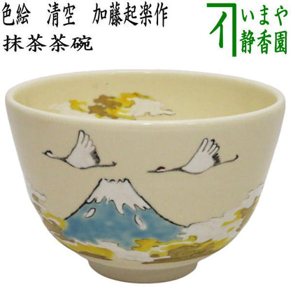 【茶器/茶道具　抹茶茶碗　新春】　色絵茶碗　清空　加藤起楽作　（富士に鶴）