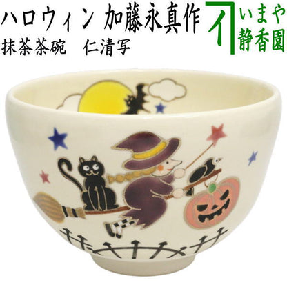 ◎【茶器/茶道具　抹茶茶碗　ロウィン】　仁清写し　ハロウィン　加藤永真作　（内コウモリ）